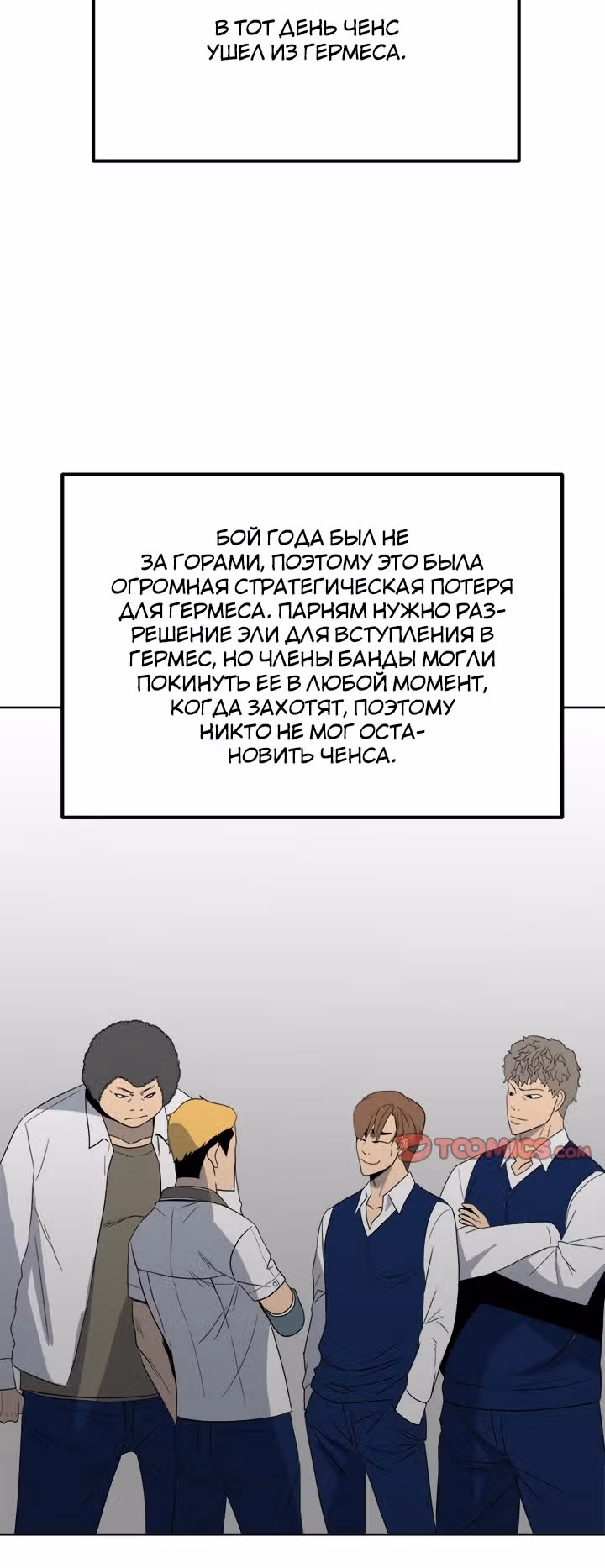 Негодяй — Том 1 · Глава 57, страница 18
