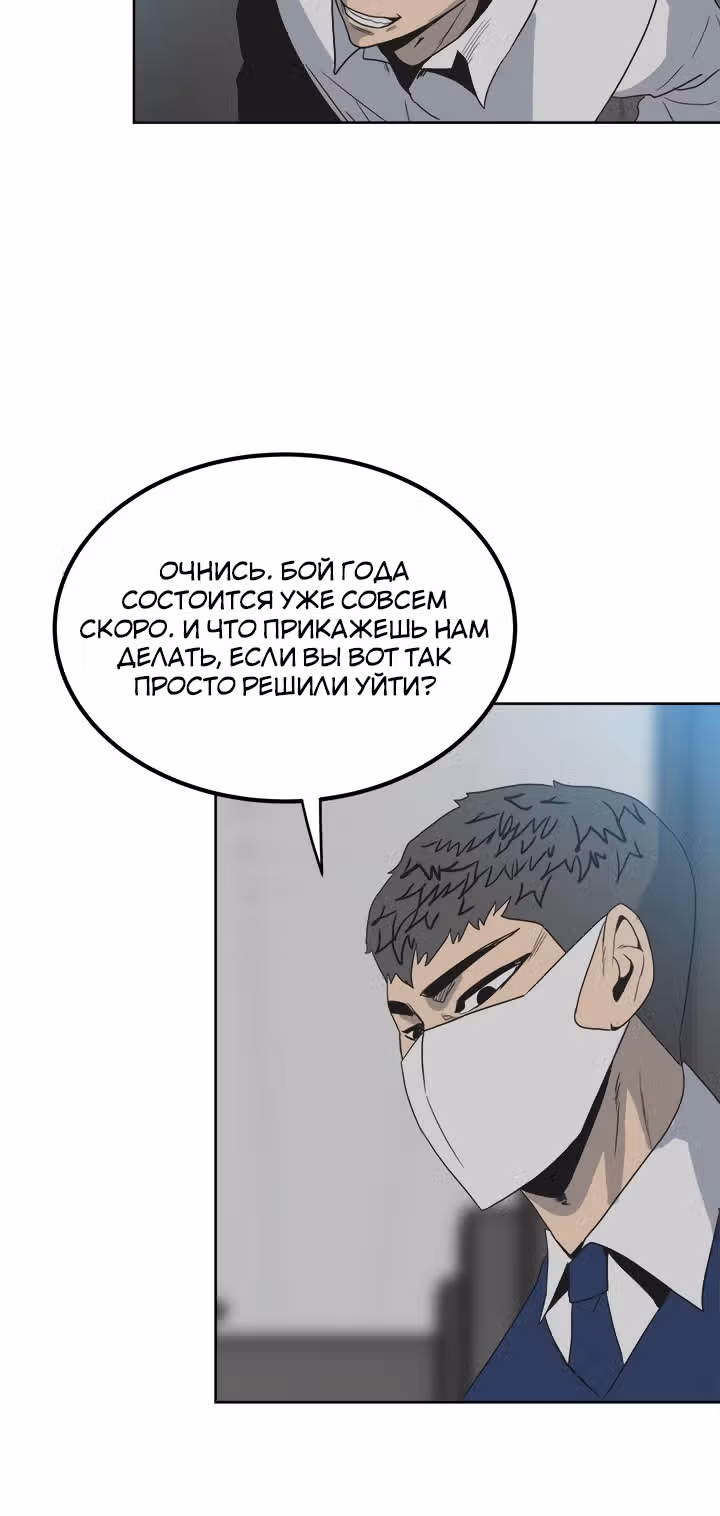 Негодяй — Том 1 · Глава 57, страница 26