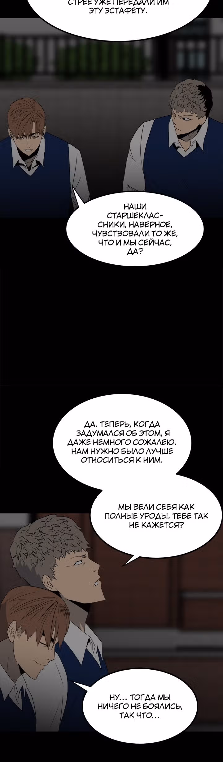 Негодяй — Том 1 · Глава 57, страница 39