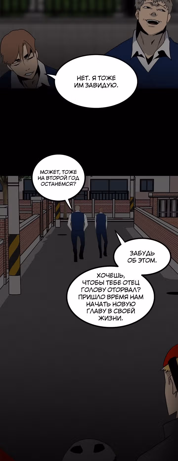 Негодяй — Том 1 · Глава 57, страница 43