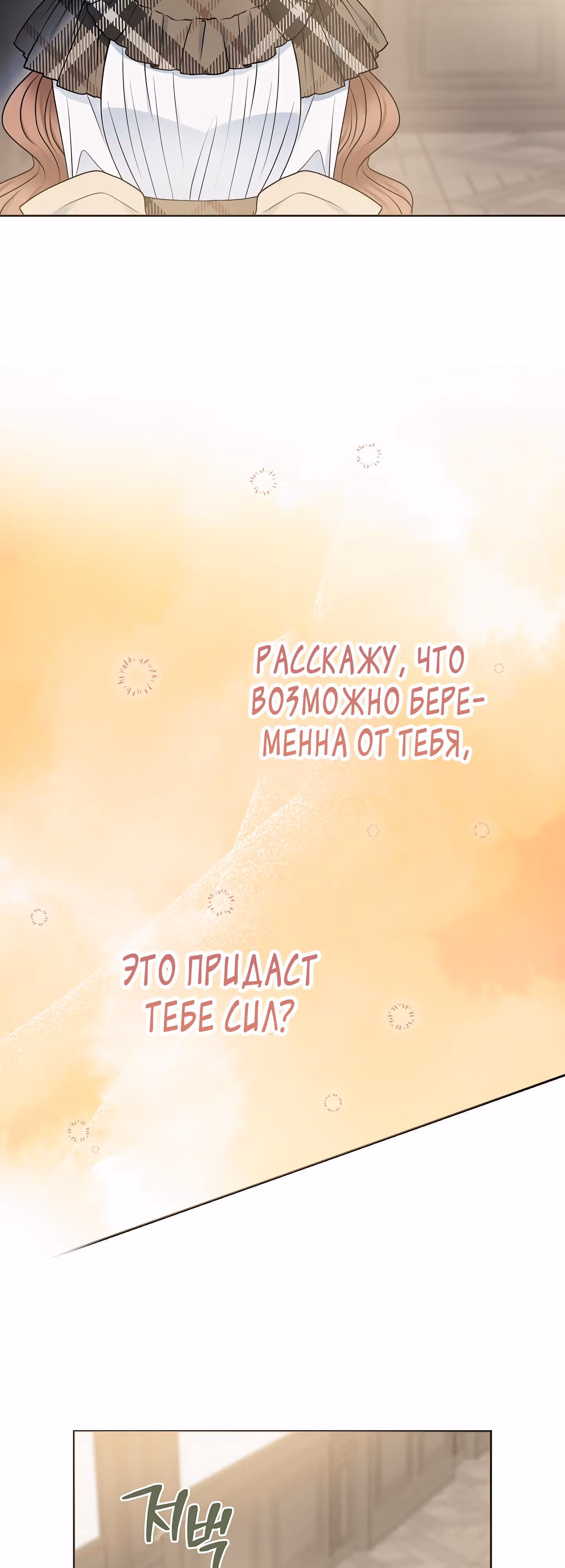 Болезненный муж? Жена по-контракту — Том 1 · Глава 46, страница 11