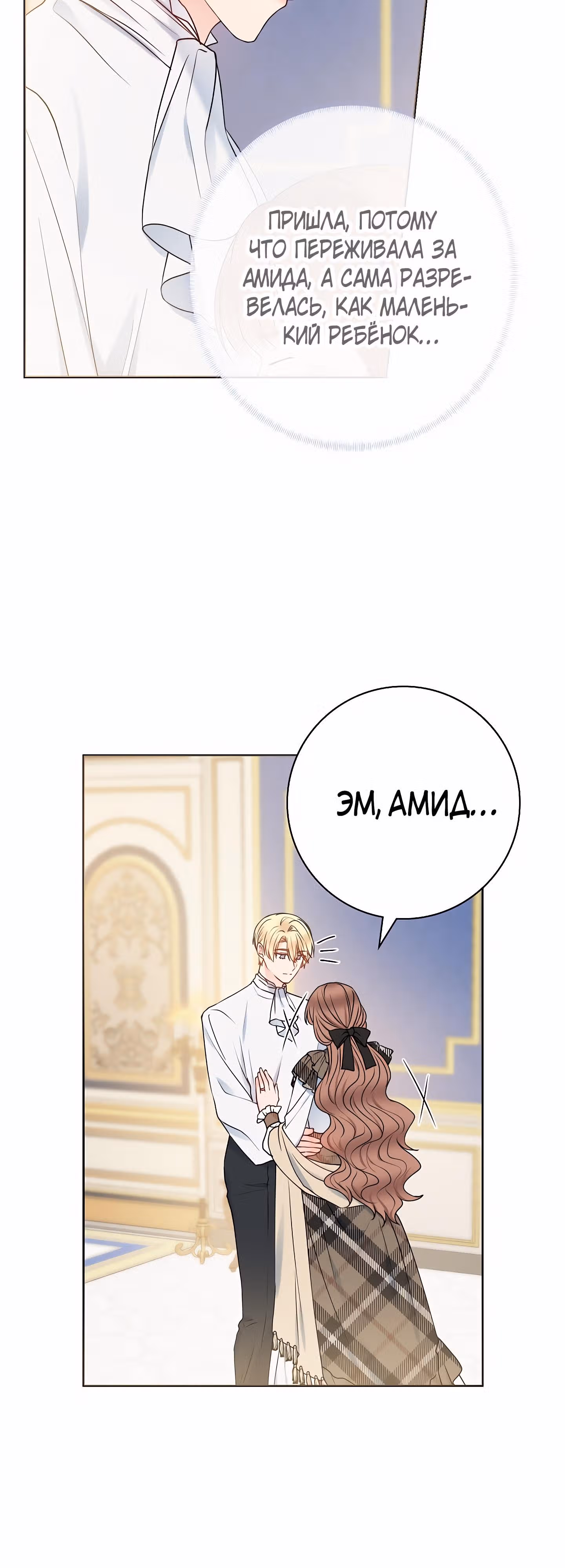 Болезненный муж? Жена по-контракту — Том 1 · Глава 46, страница 3
