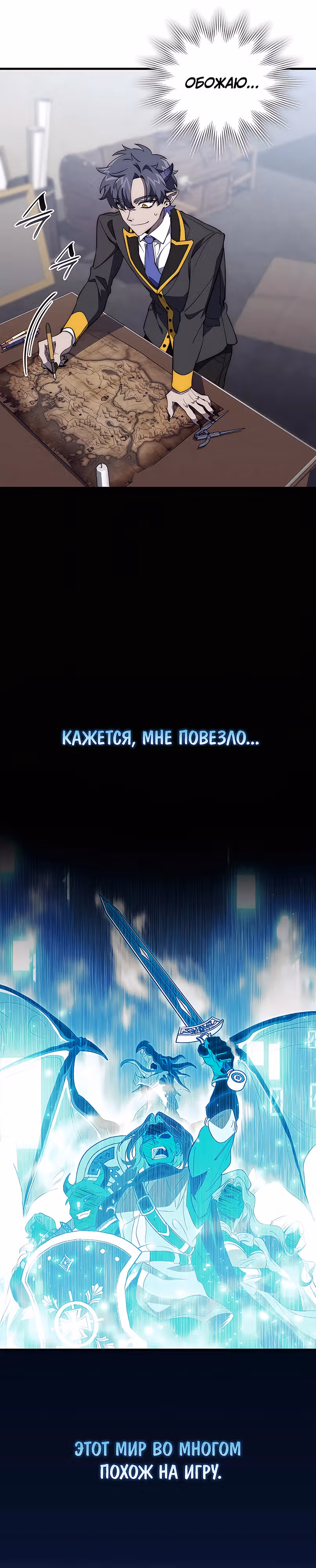 Архитектор подземелий — Том 1 · Глава 4, страница 21