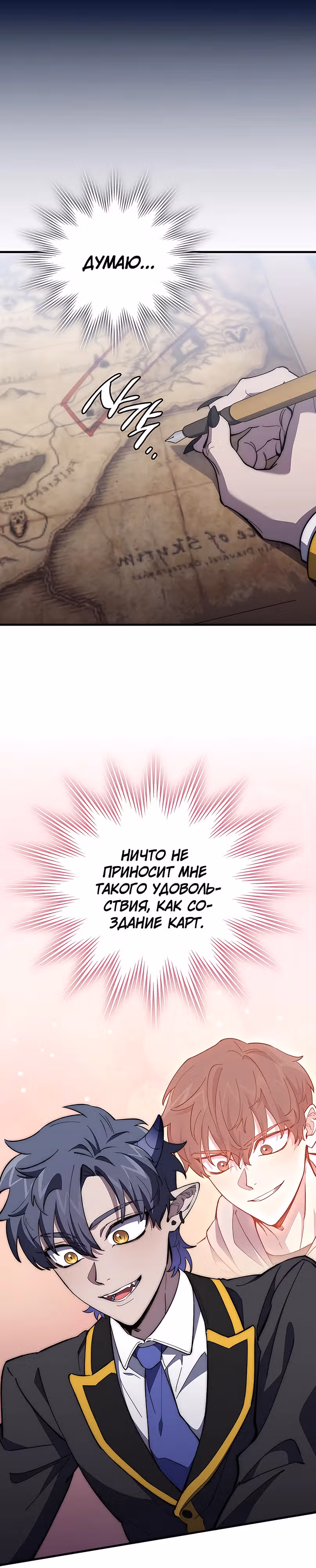 Архитектор подземелий — Том 1 · Глава 4, страница 22
