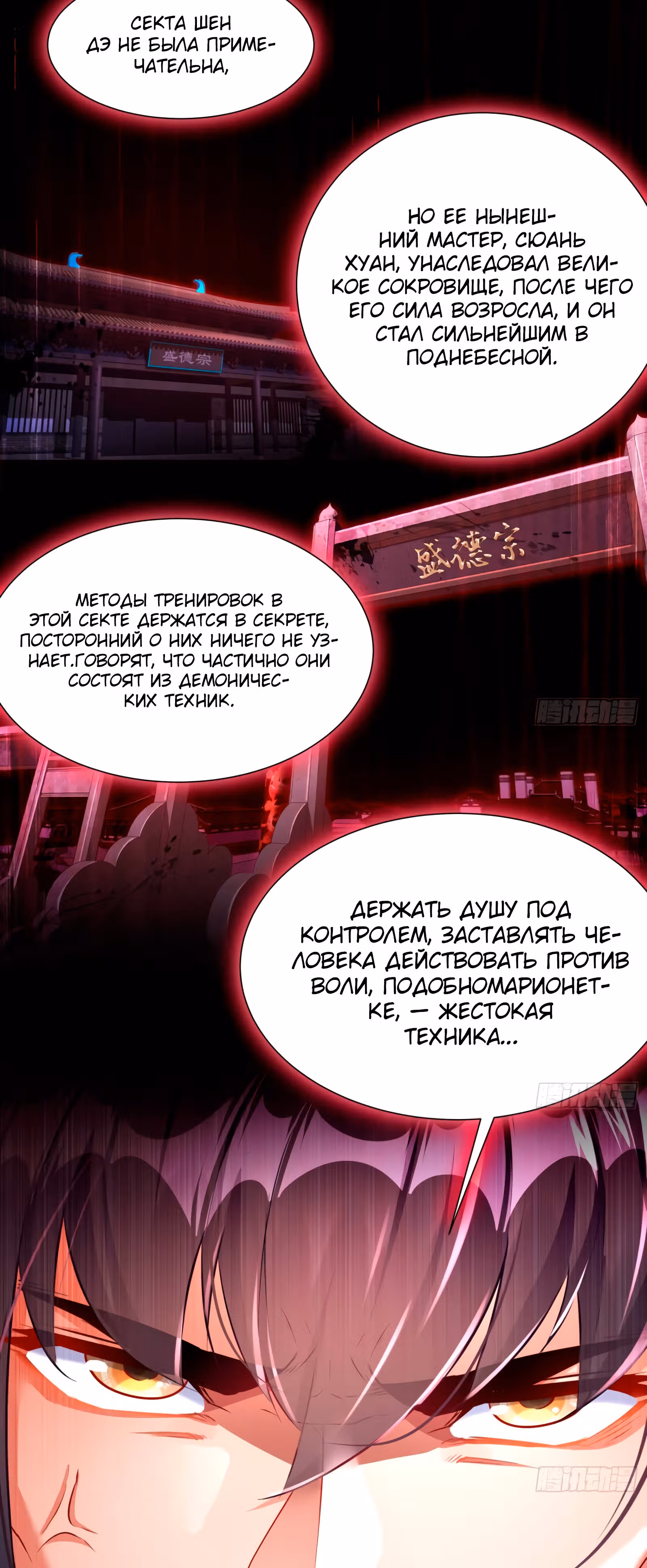 Перерождение Бога Демонов — Том 1 · Глава 96, страница 3