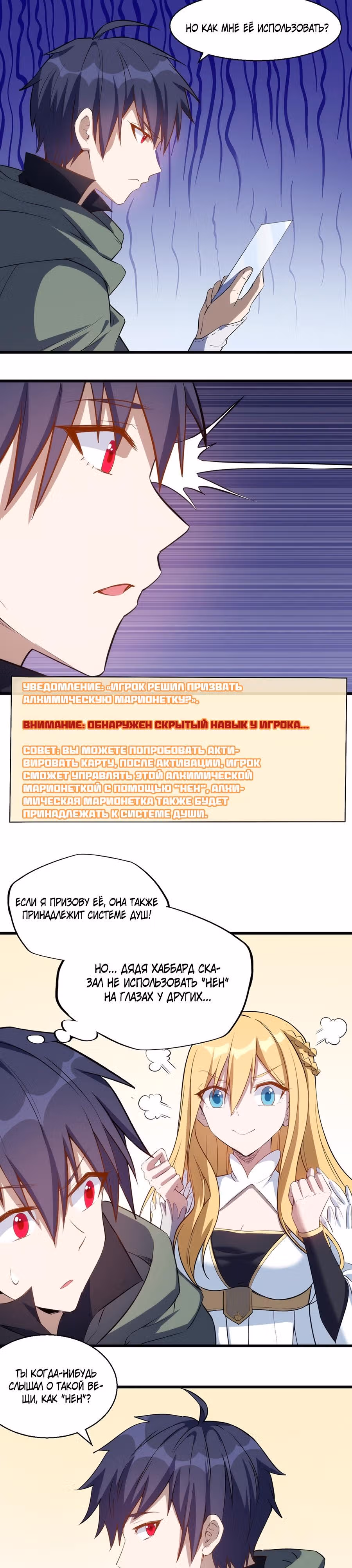 Соборный Город — Том 1 · Глава 24, страница 4