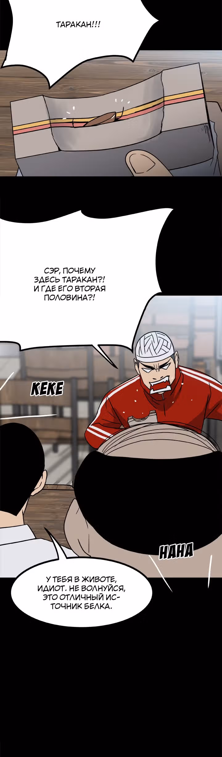 Негодяй — Том 1 · Глава 58, страница 12