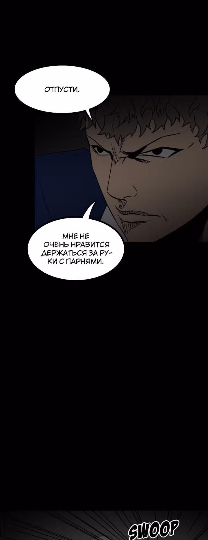 Негодяй — Том 1 · Глава 58, страница 43
