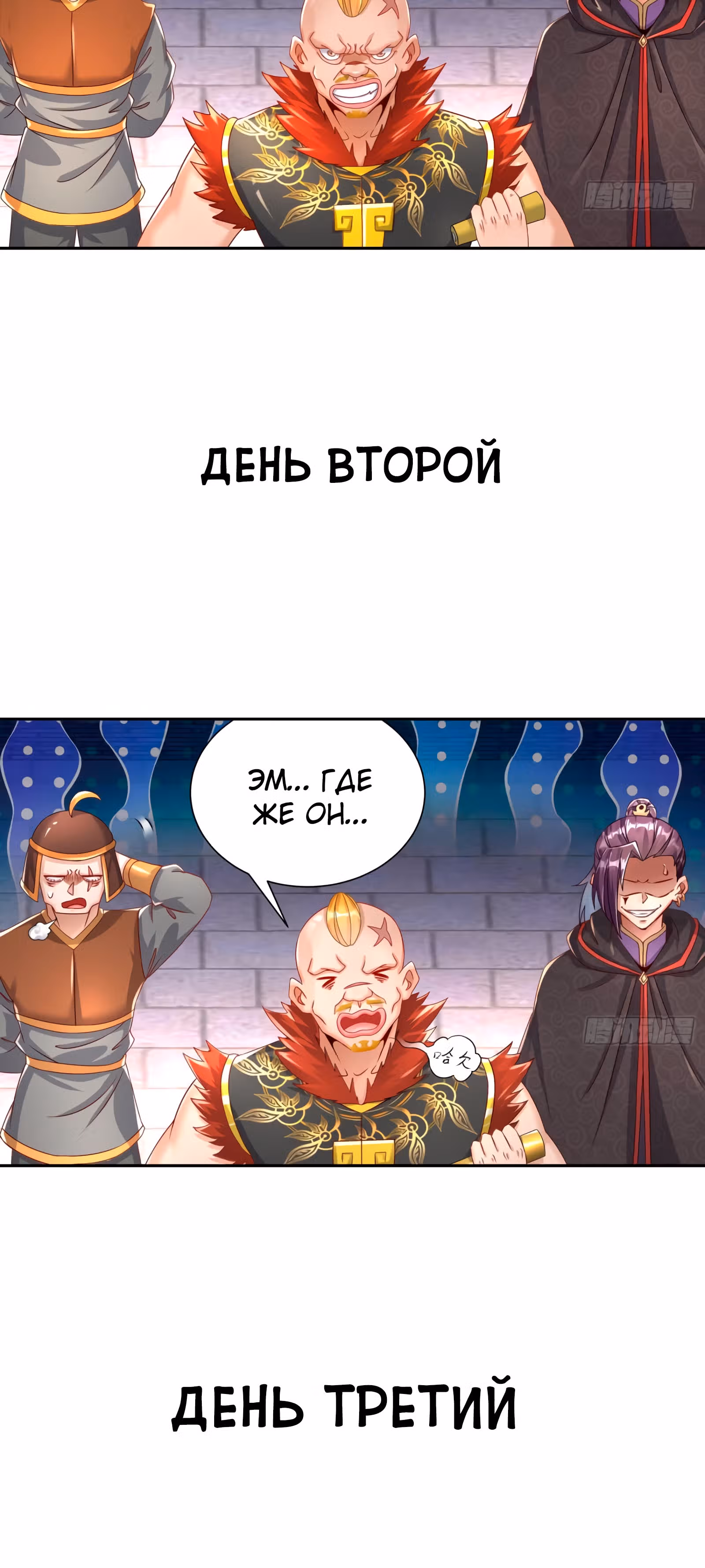 Перерождение Бога Демонов — Том 1 · Глава 97, страница 18