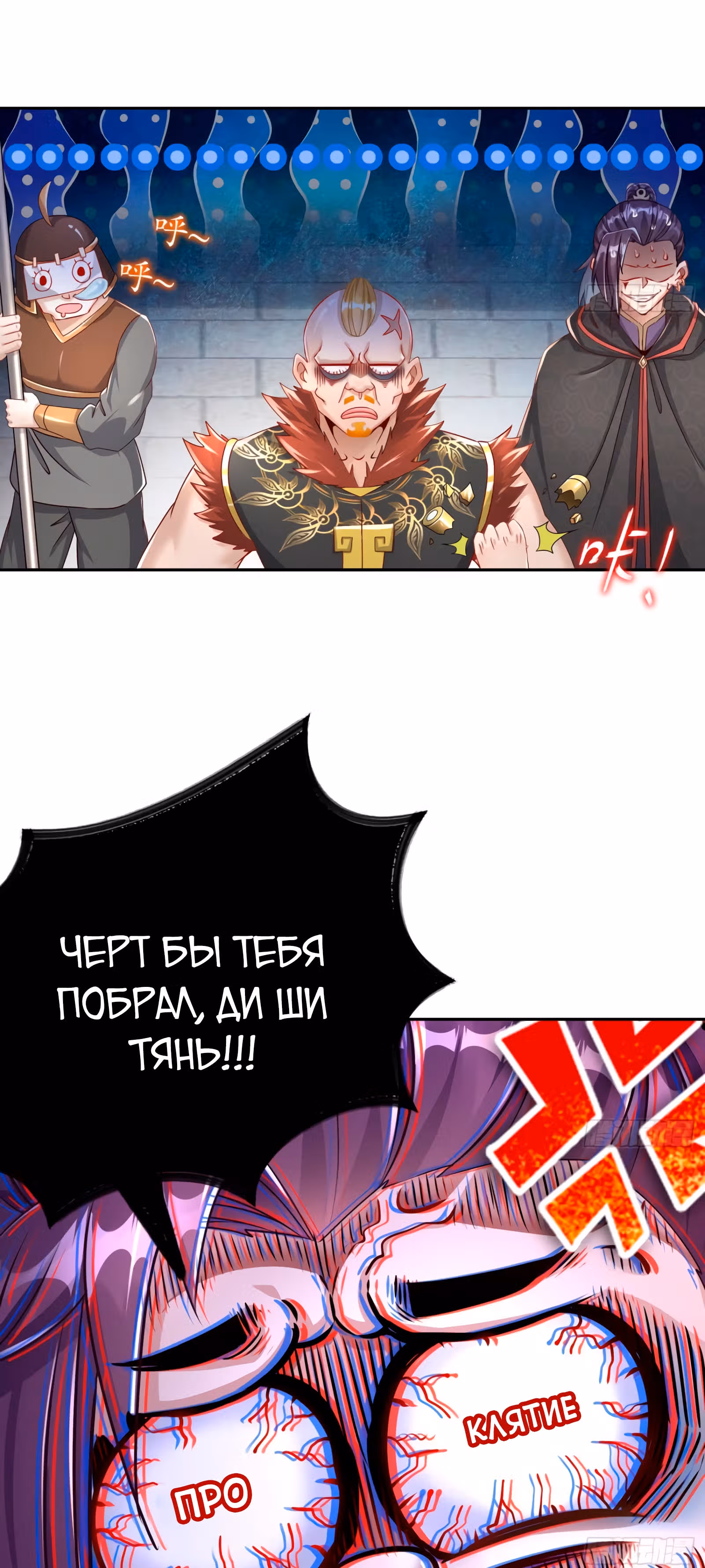 Перерождение Бога Демонов — Том 1 · Глава 97, страница 19