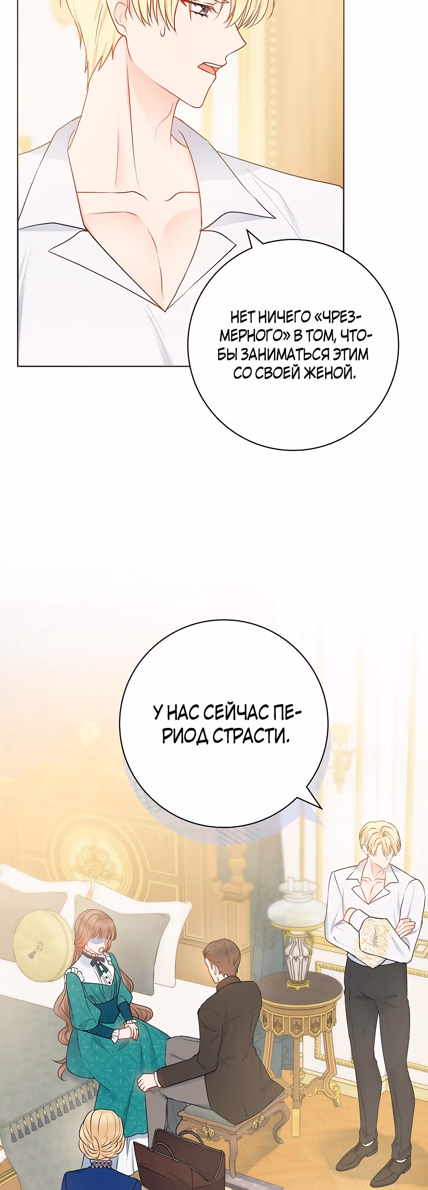 Болезненный муж? Жена по-контракту — Том 1 · Глава 47, страница 33