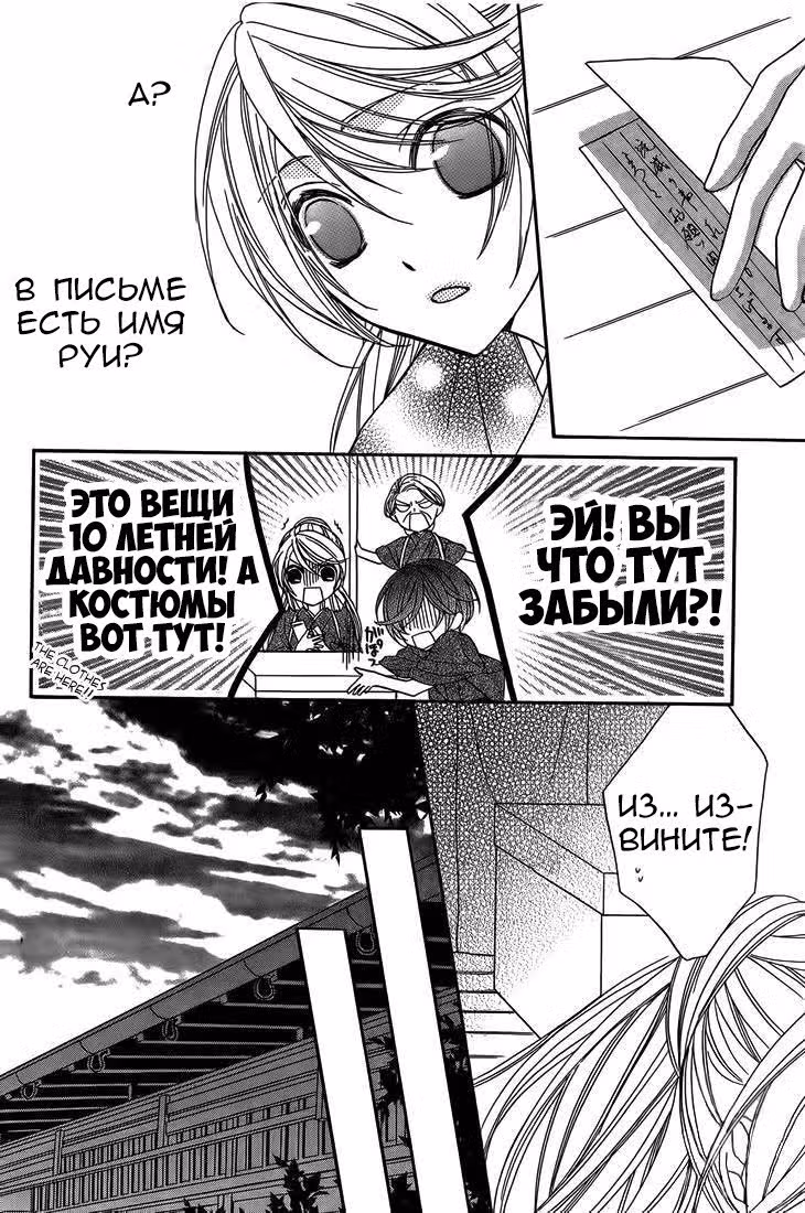 Когда Луна становится красной — Том 2 · Глава 8, страница 13