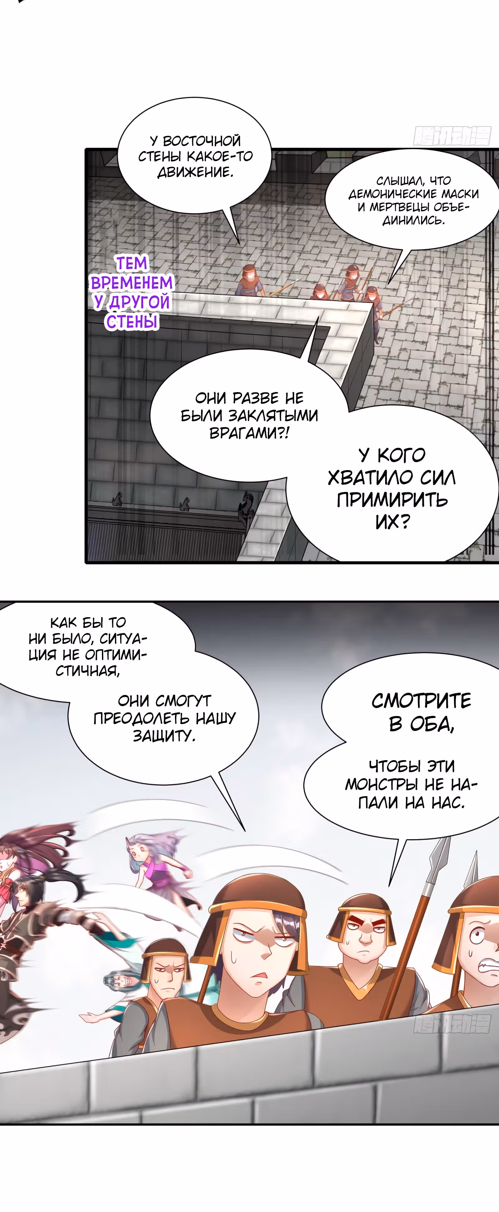 Перерождение  Бога Демонов — Том 1 · Глава 98, страница 12