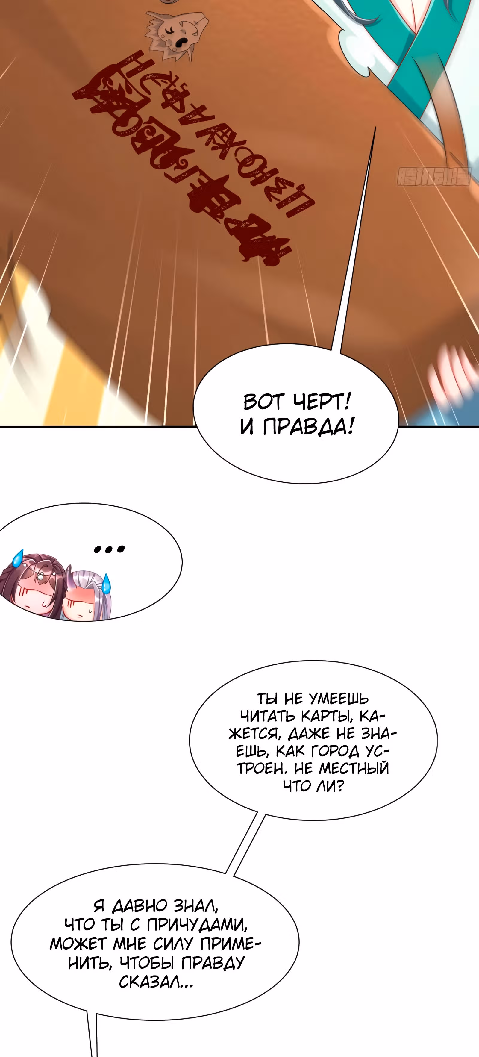Перерождение  Бога Демонов — Том 1 · Глава 98, страница 18