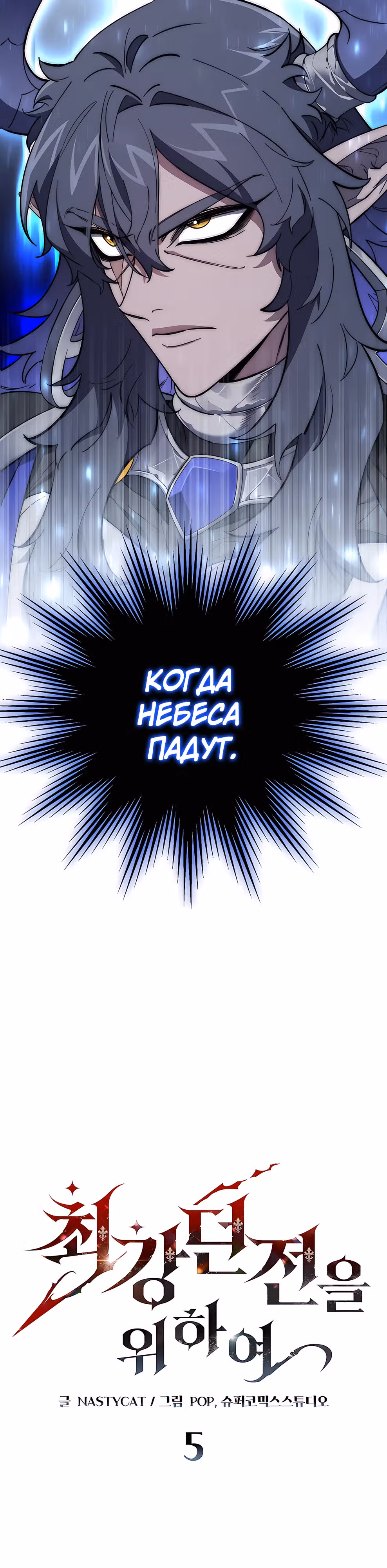 Архитектор подземелий — Том 1 · Глава 5, страница 4
