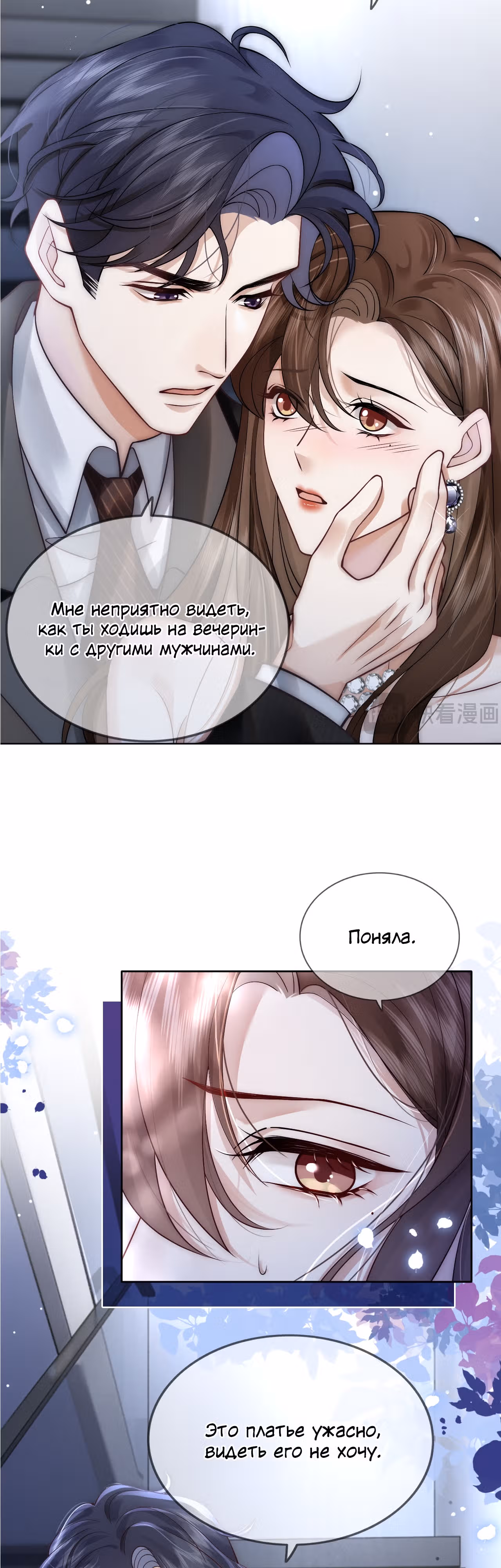 Брак на одну ночь — Том 1 · Глава 8, страница 8