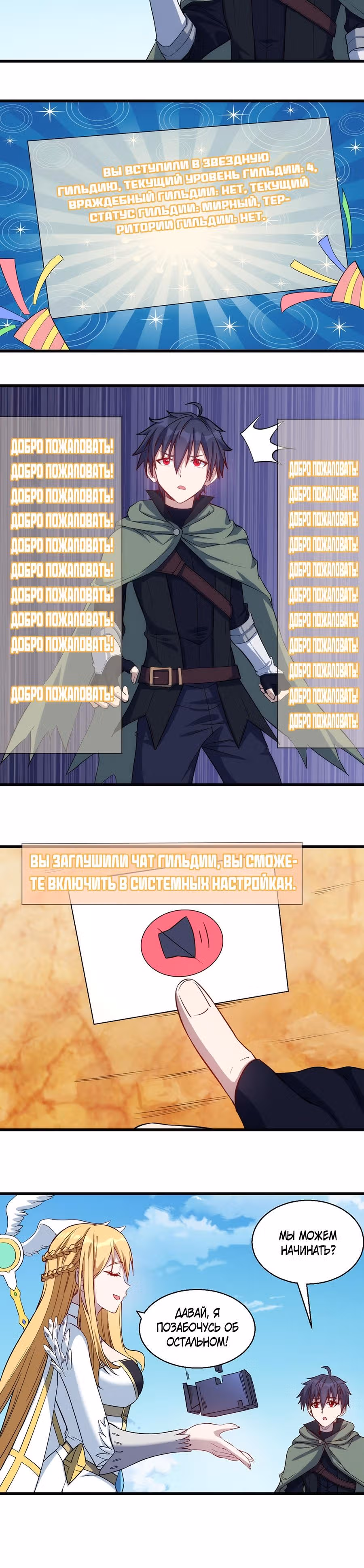 Соборный Город — Том 1 · Глава 26, страница 11