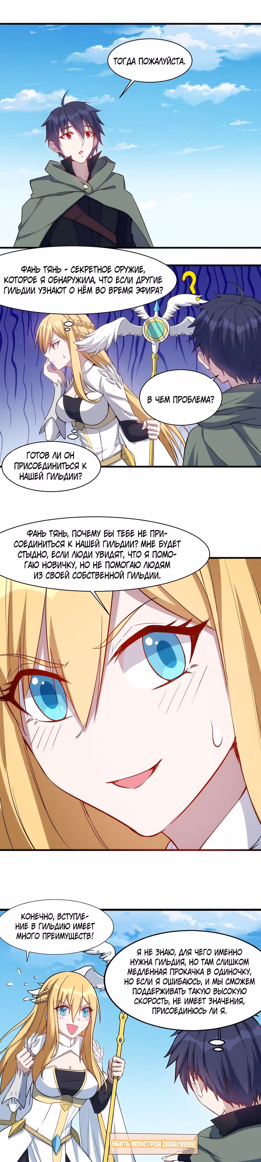 Соборный Город — Том 1 · Глава 26, страница 9
