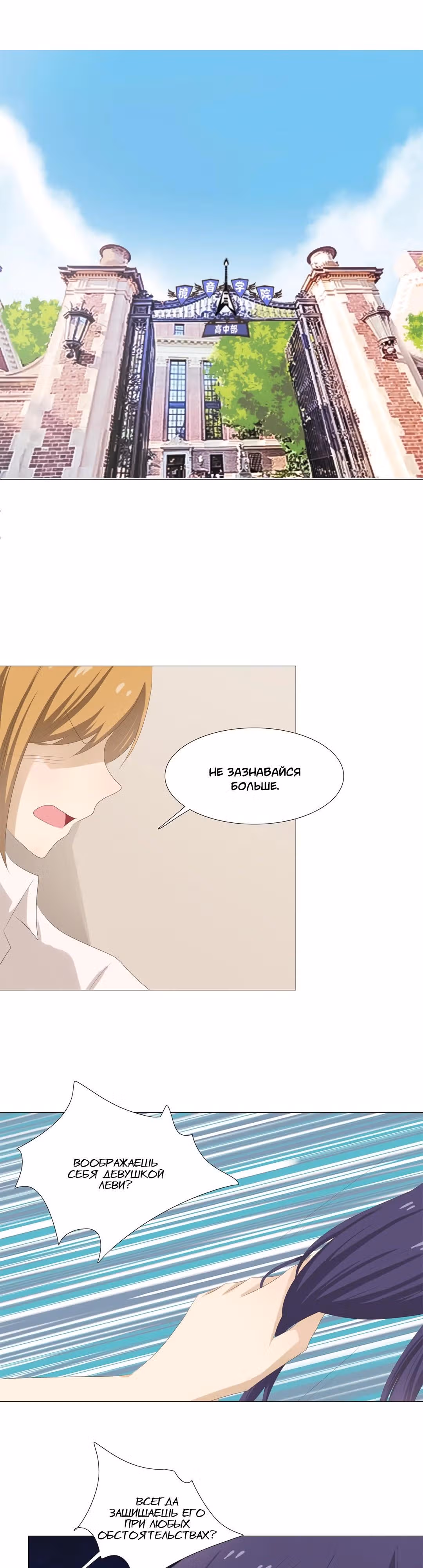 Первая влюблённость — Том 1 · Глава 23, страница 8
