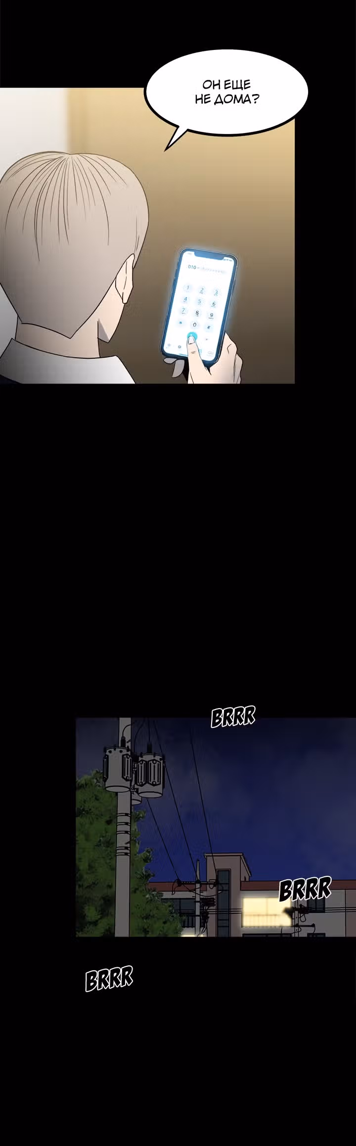 Негодяй — Том 1 · Глава 59, страница 6