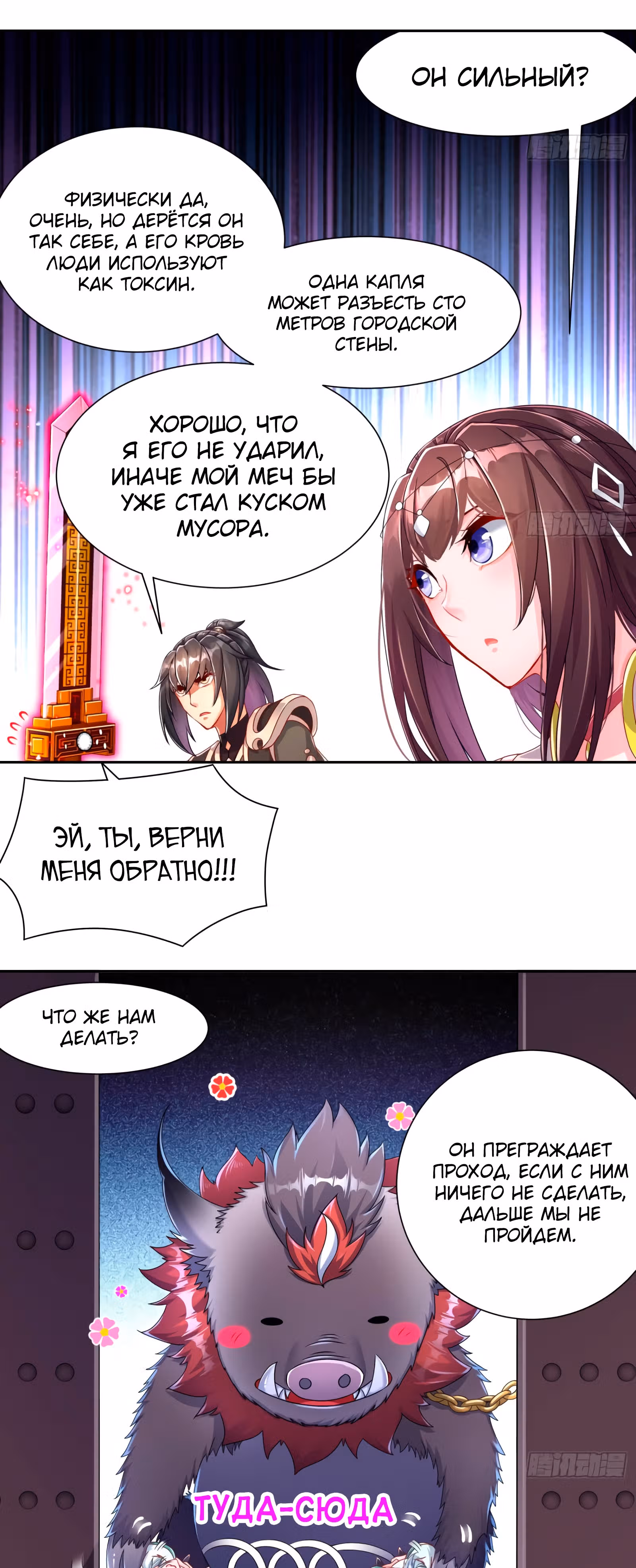 Перерождение Бога Демонов — Том 1 · Глава 99, страница 16