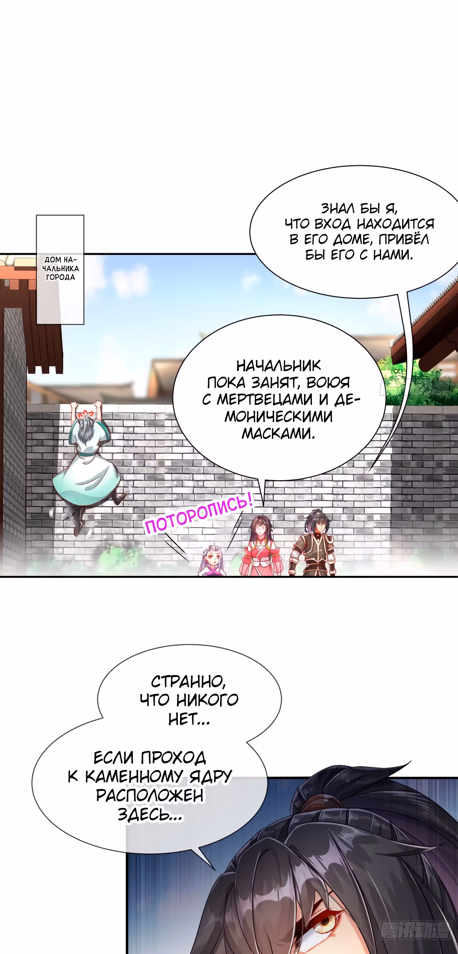 Перерождение Бога Демонов — Том 1 · Глава 99, страница 3