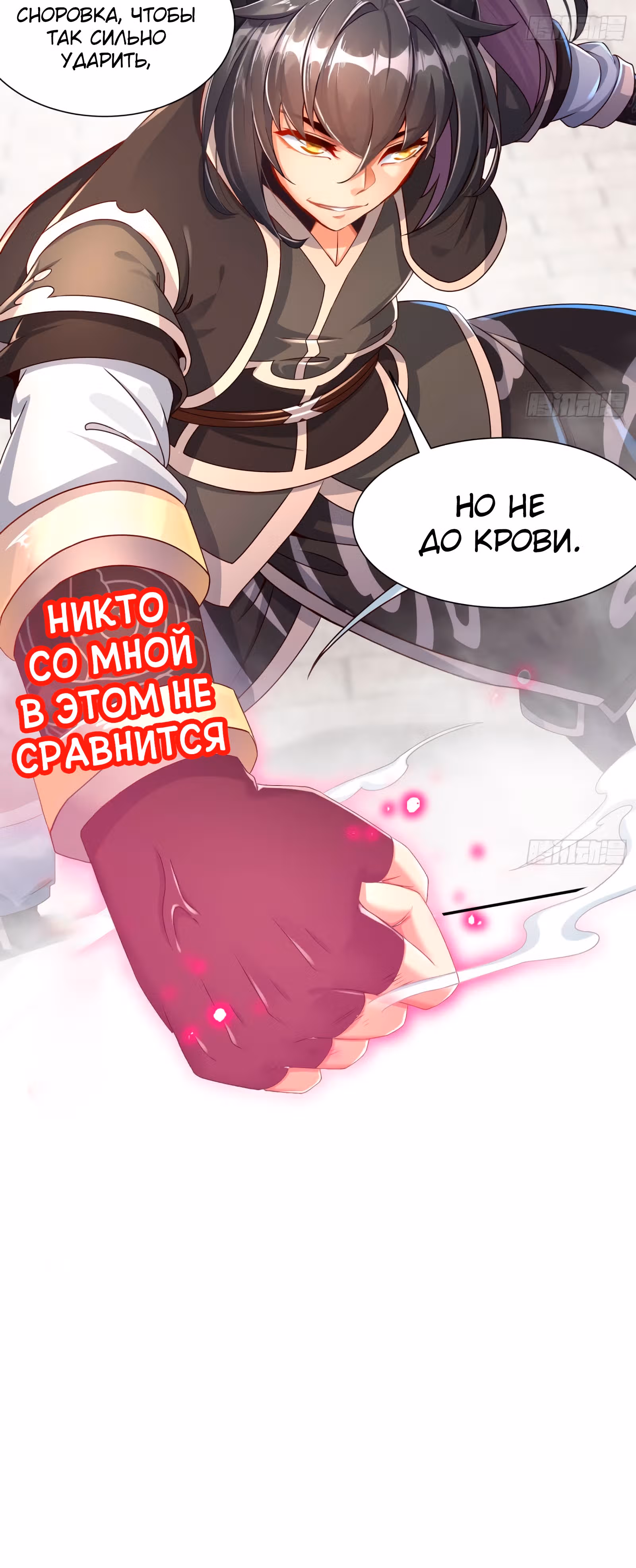 Перерождение Бога Демонов — Том 1 · Глава 99, страница 21