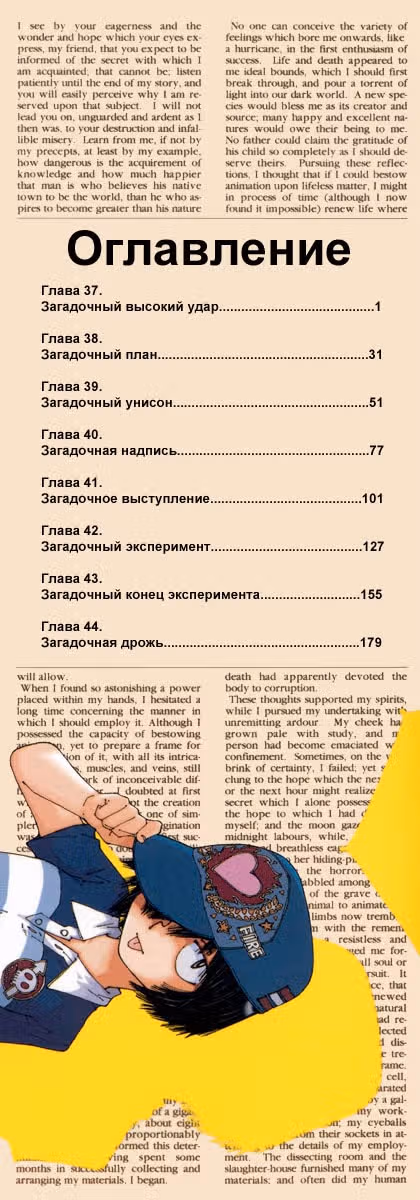 Загадочная девушка Х — Том 6 · Глава 37, страница 5