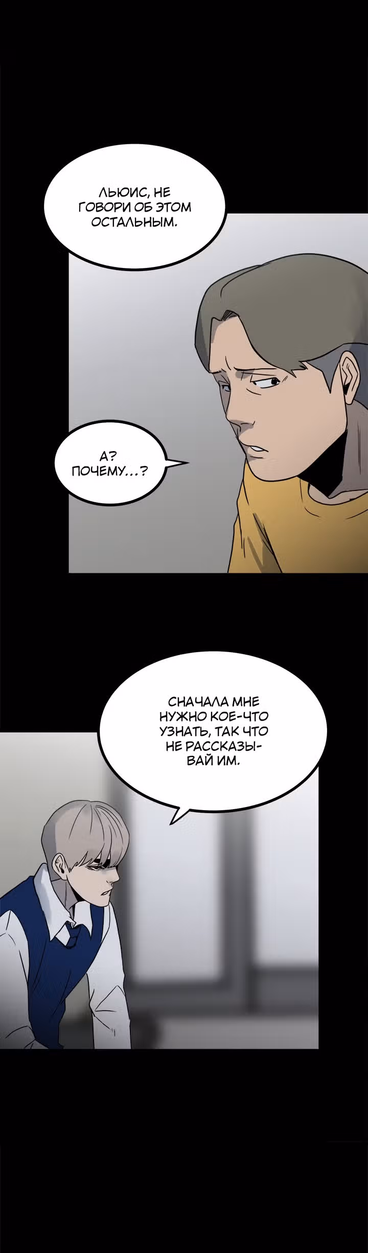 Негодяй — Том 1 · Глава 60, страница 16