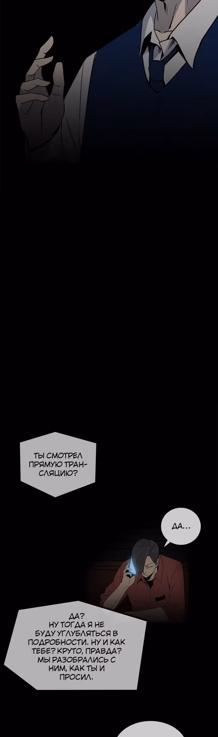 Негодяй — Том 1 · Глава 60, страница 3