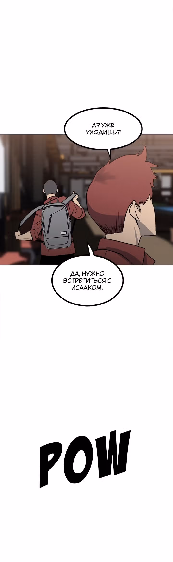 Негодяй — Том 1 · Глава 60, страница 34