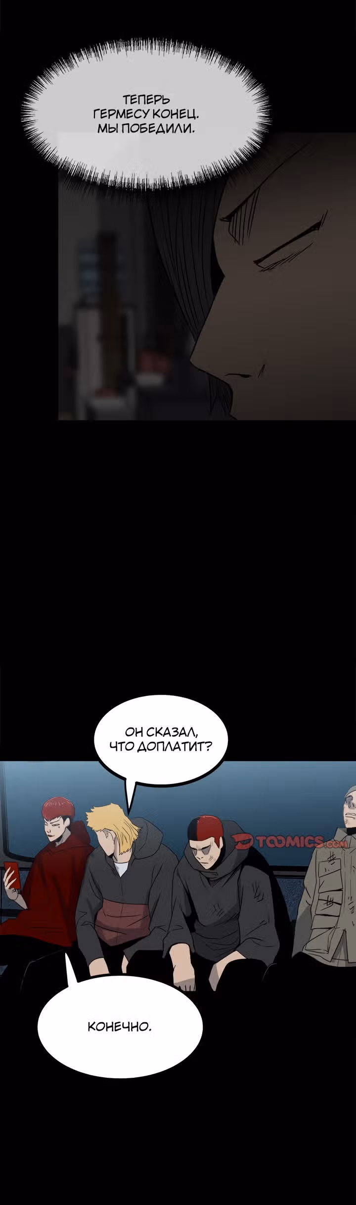 Негодяй — Том 1 · Глава 60, страница 6