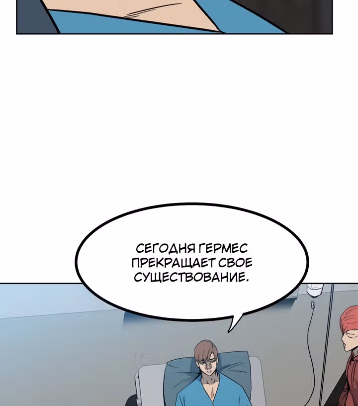 Негодяй — Том 1 · Глава 60, страница 51