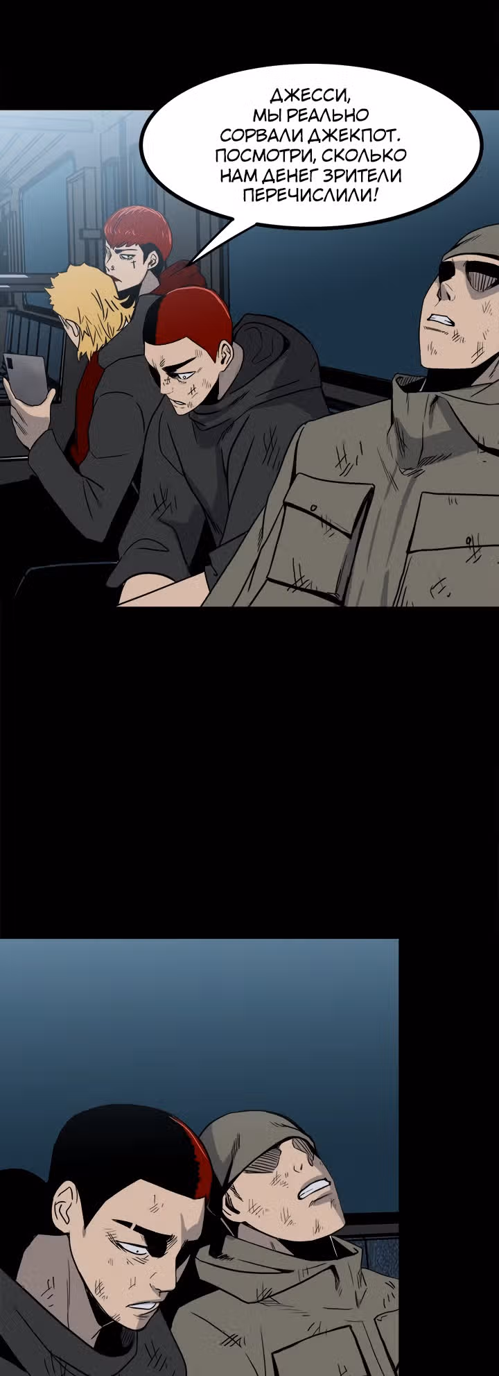 Негодяй — Том 1 · Глава 60, страница 8