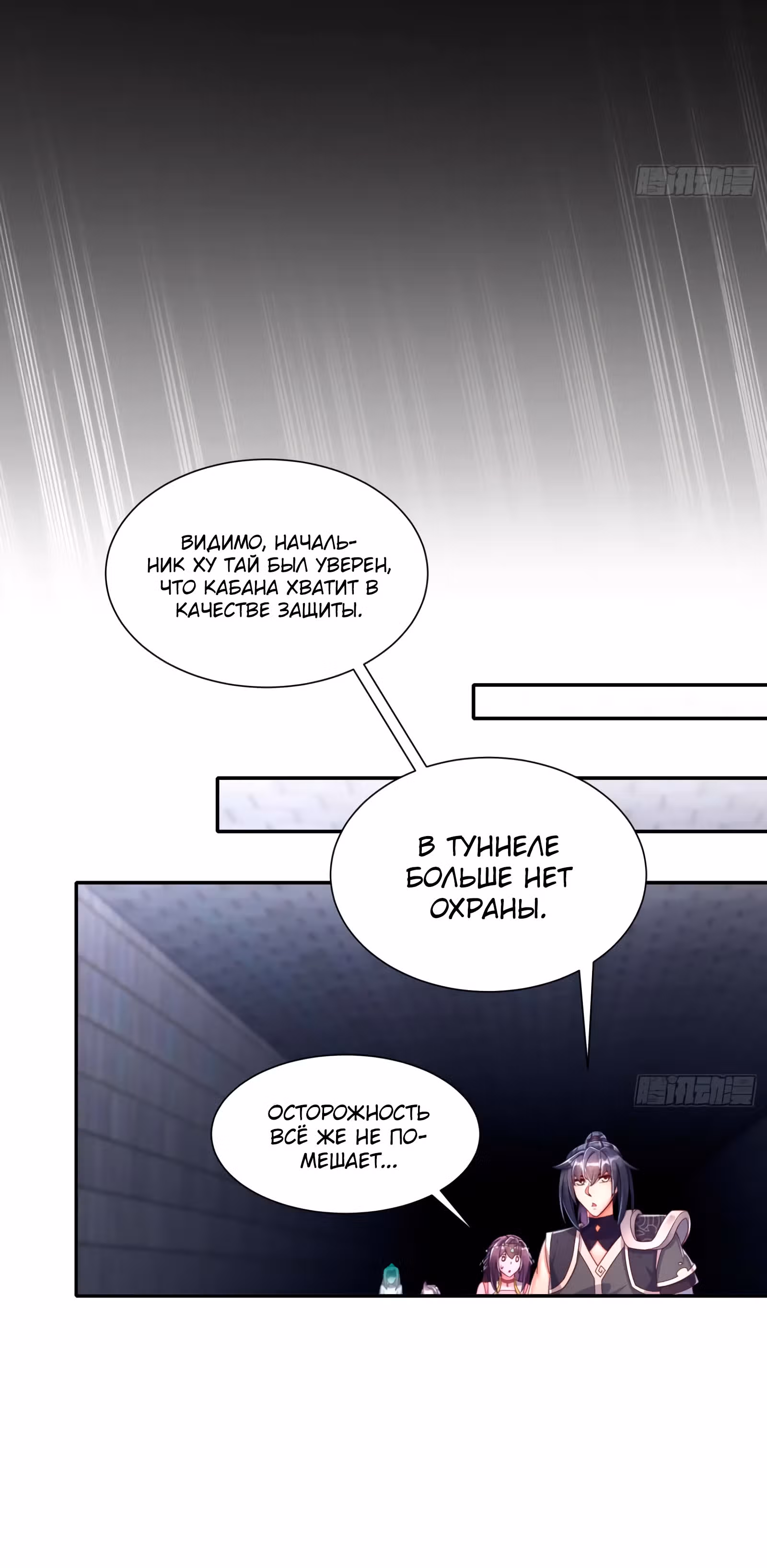 Перерождение  Бога Демонов — Том 1 · Глава 100, страница 13
