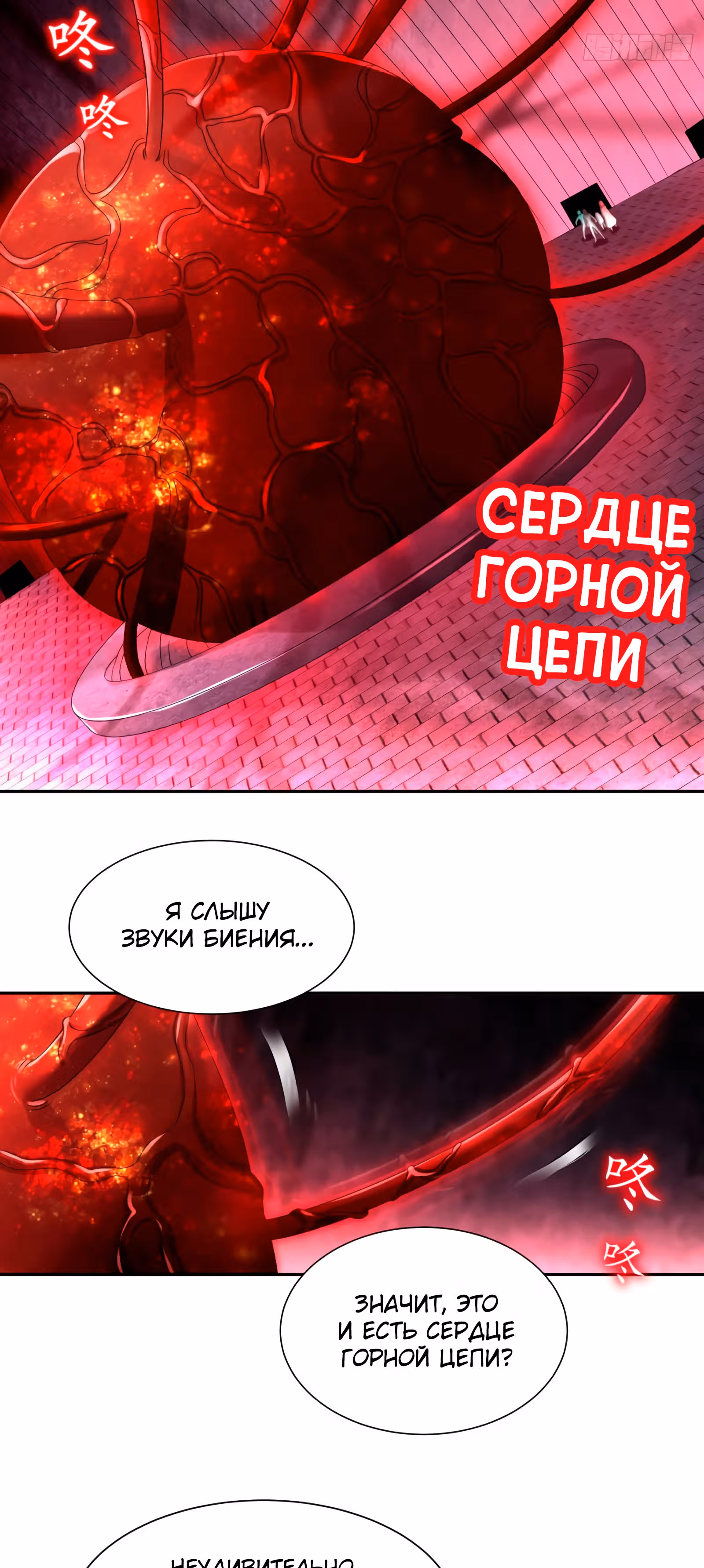Перерождение  Бога Демонов — Том 1 · Глава 100, страница 17