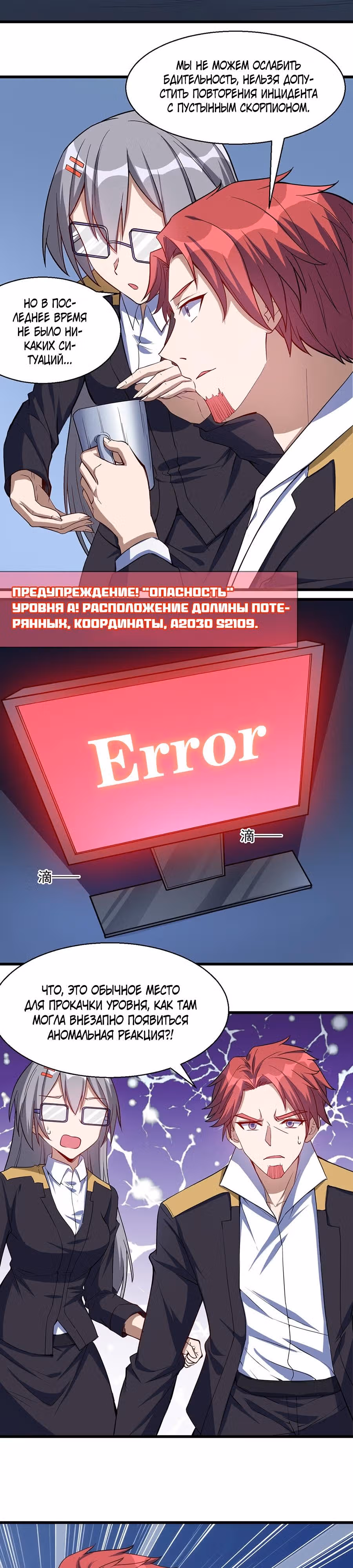 Соборный Город — Том 1 · Глава 29, страница 3
