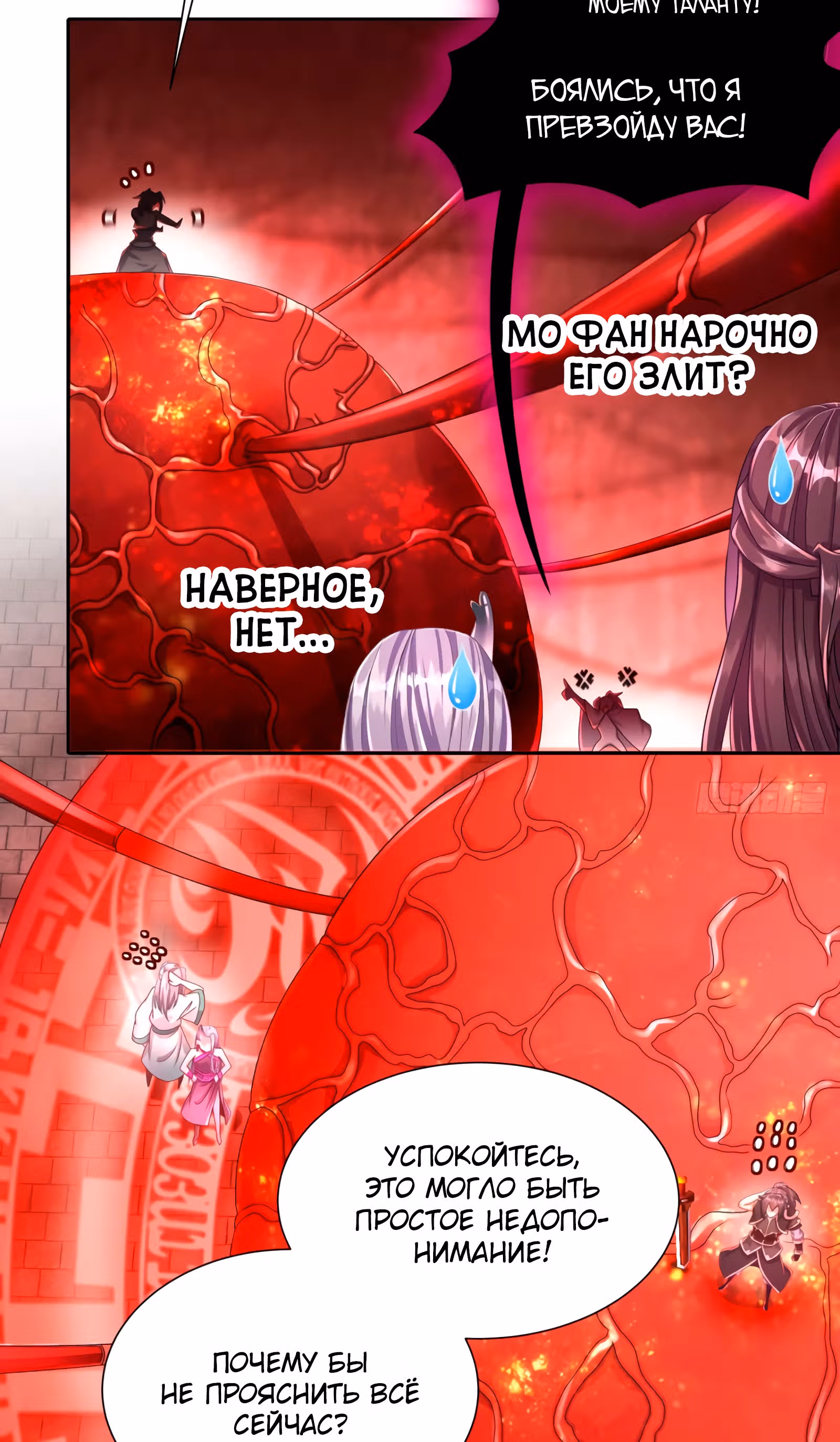 Перерождение  Бога Демонов — Том 1 · Глава 101, страница 16