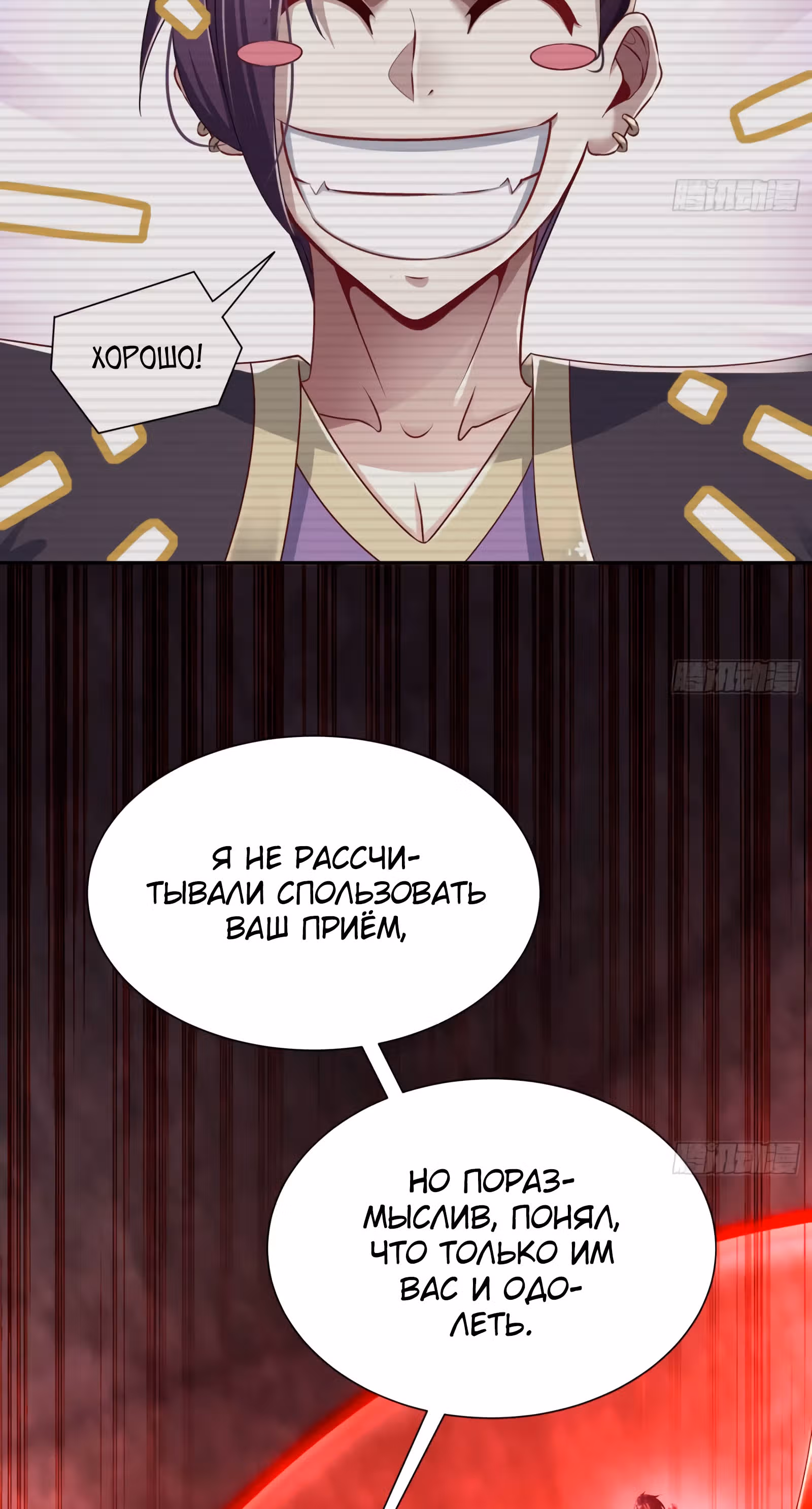 Перерождение  Бога Демонов — Том 1 · Глава 101, страница 5