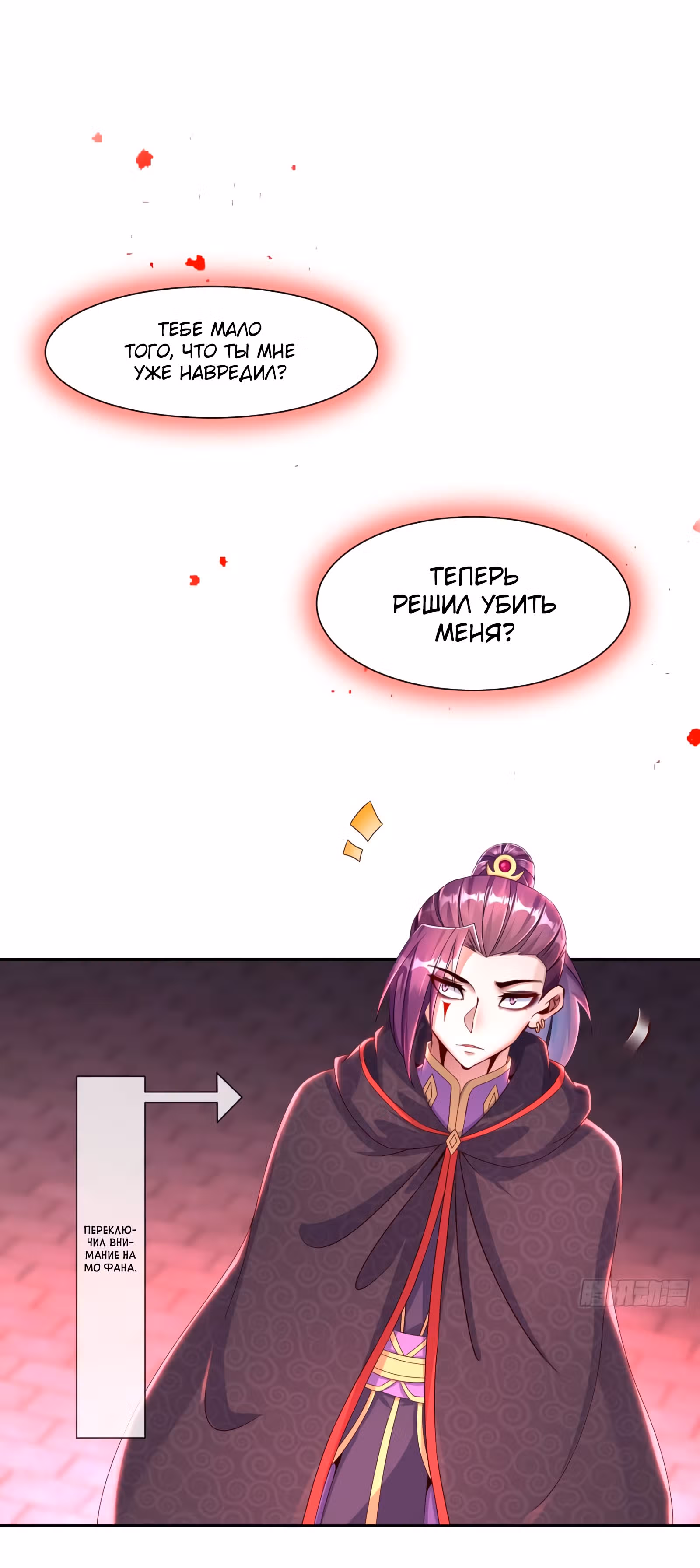 Перерождение  Бога Демонов — Том 1 · Глава 101, страница 10