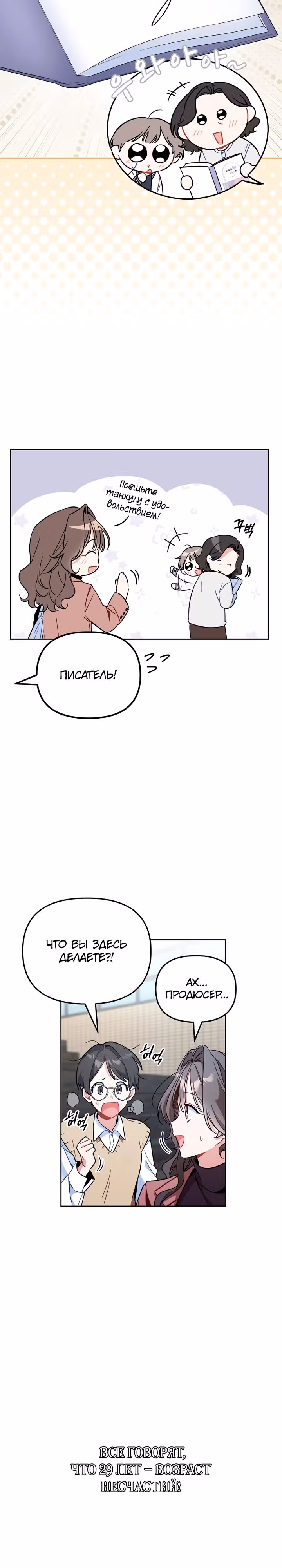 Моя первая любовь из будущего — Том 1 · Глава 1, страница 17