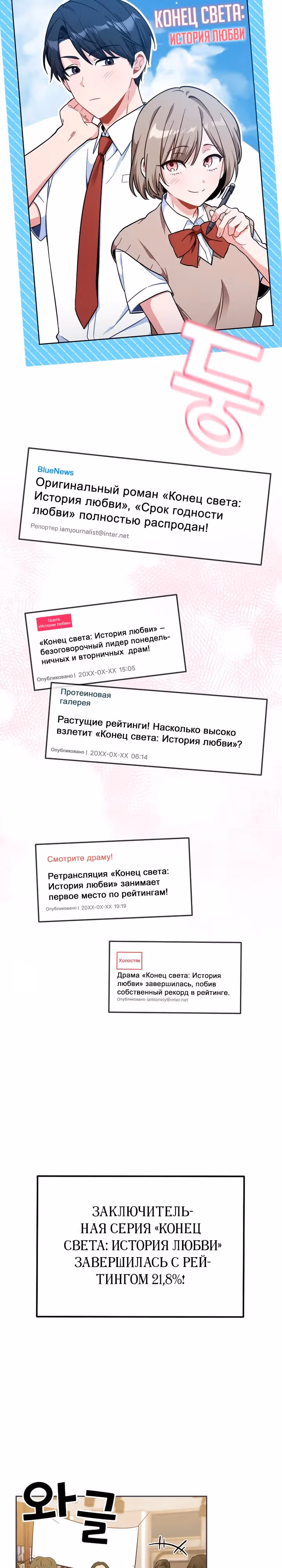 Моя первая любовь из будущего — Том 1 · Глава 1, страница 22