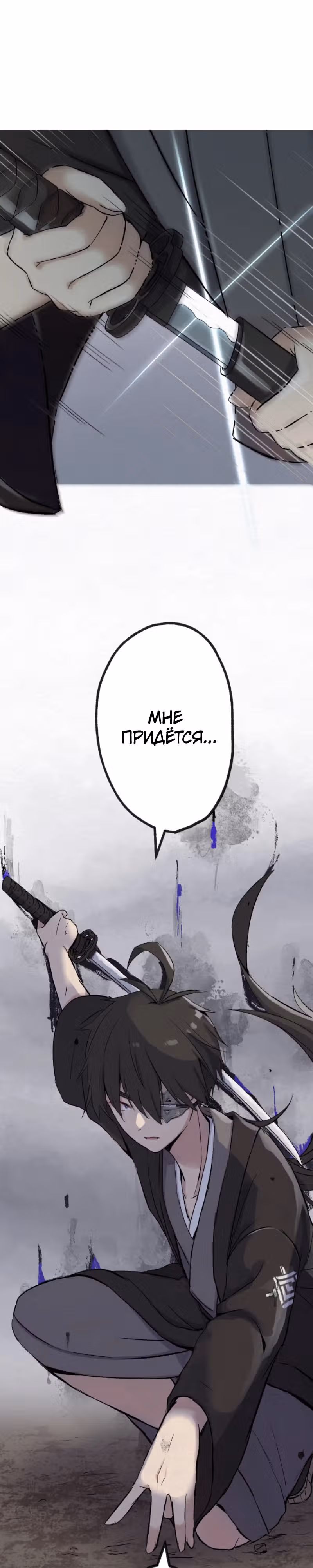 Я хочу быть честным воином, но умею убивать только в спину! — Том 1 · Глава 1, страница 55