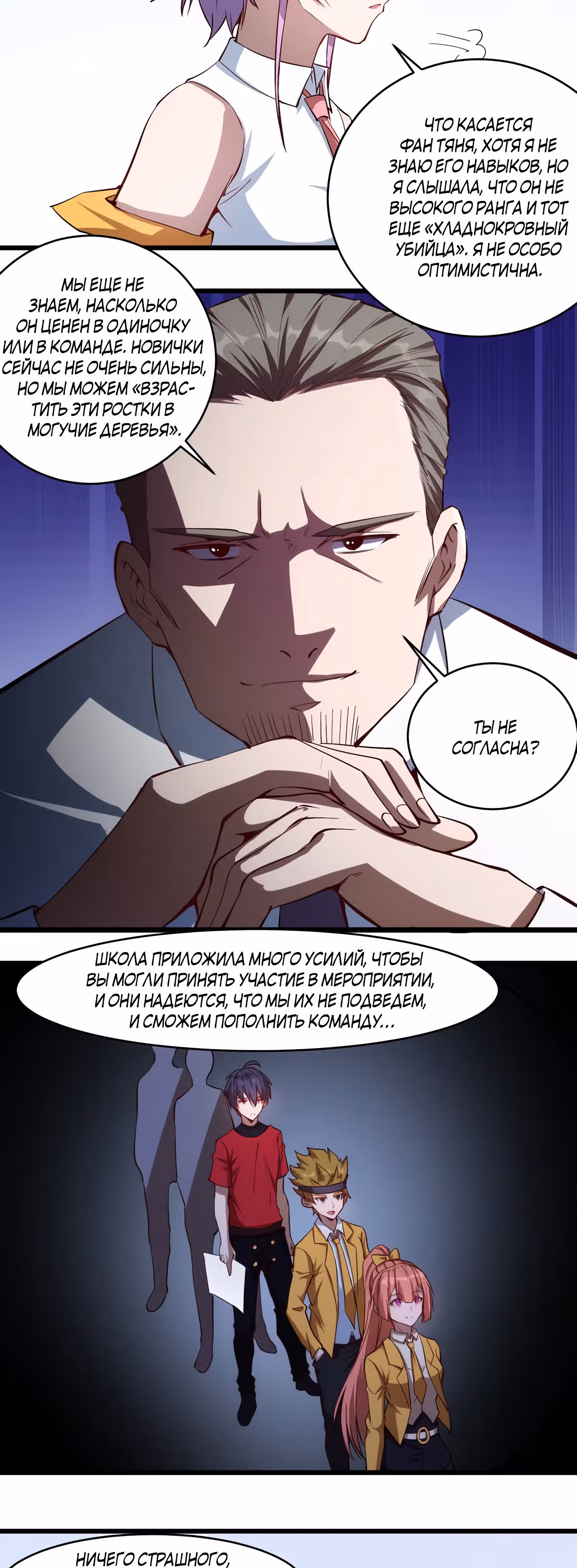 Соборный Город — Том 1 · Глава 30, страница 19