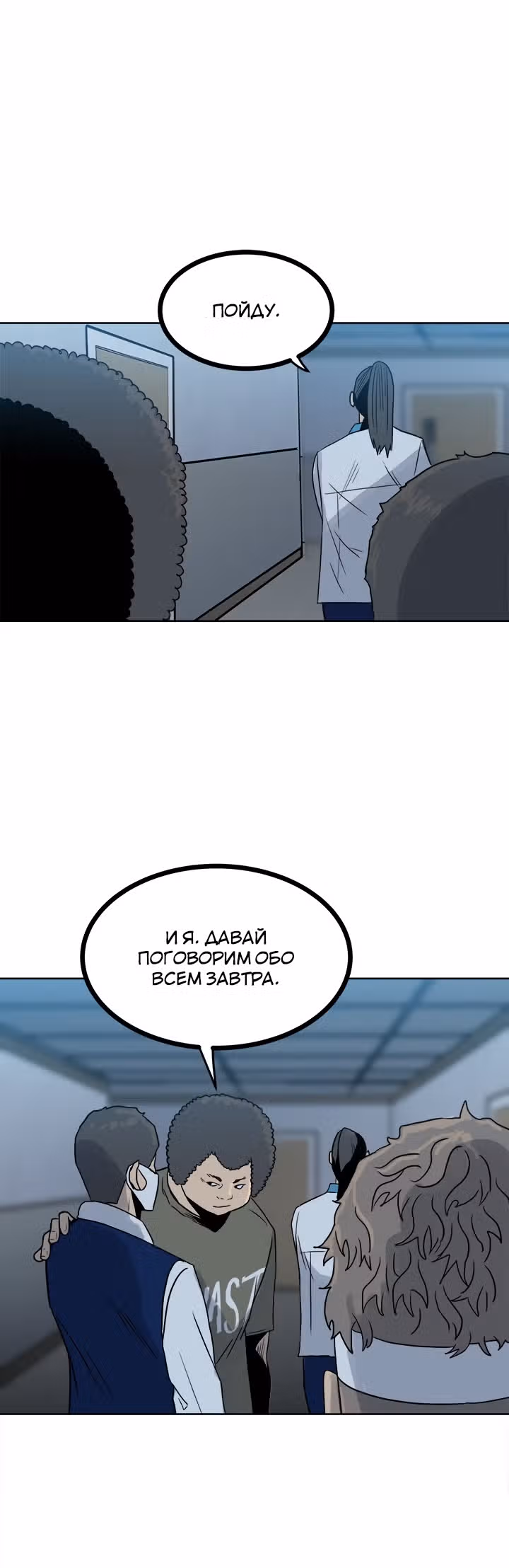 Негодяй — Том 1 · Глава 61, страница 16