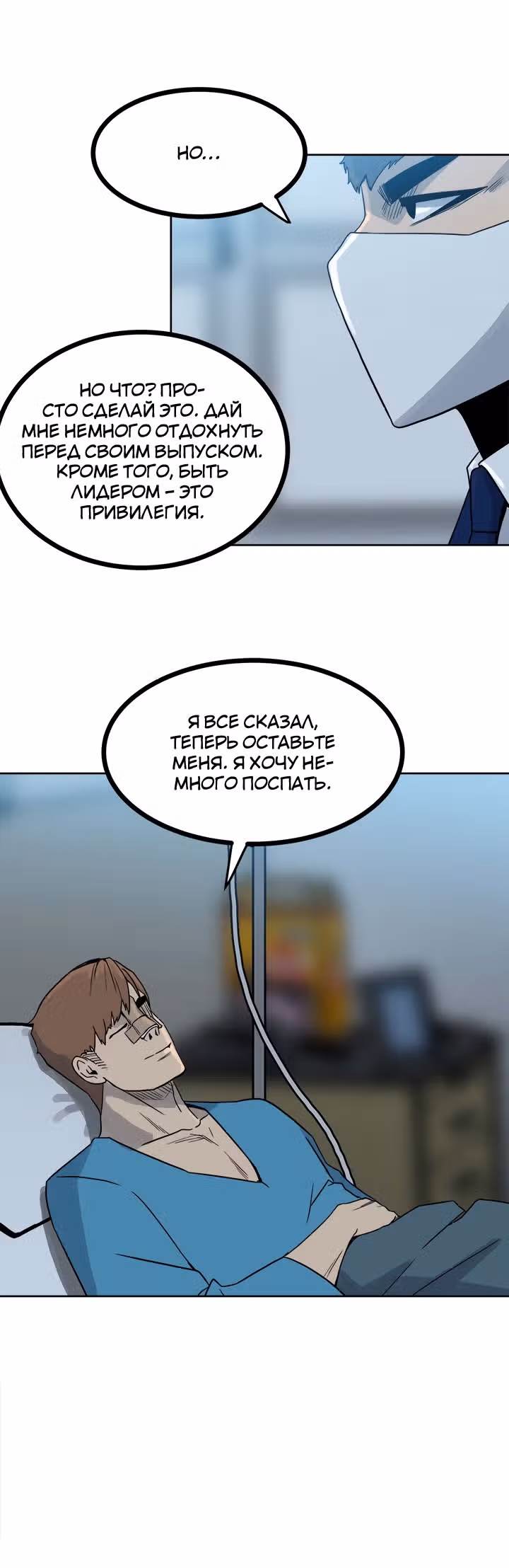 Негодяй — Том 1 · Глава 61, страница 8