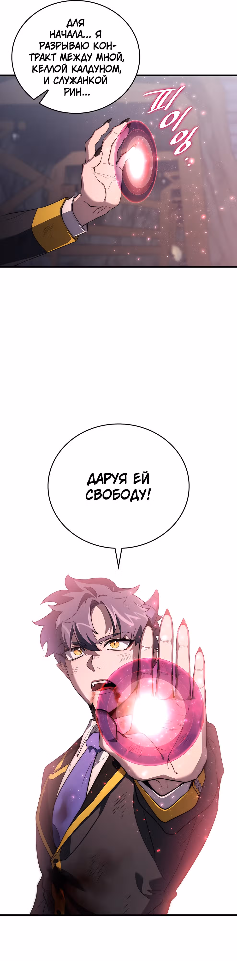 Архитектор подземелий — Том 1 · Глава 7, страница 4