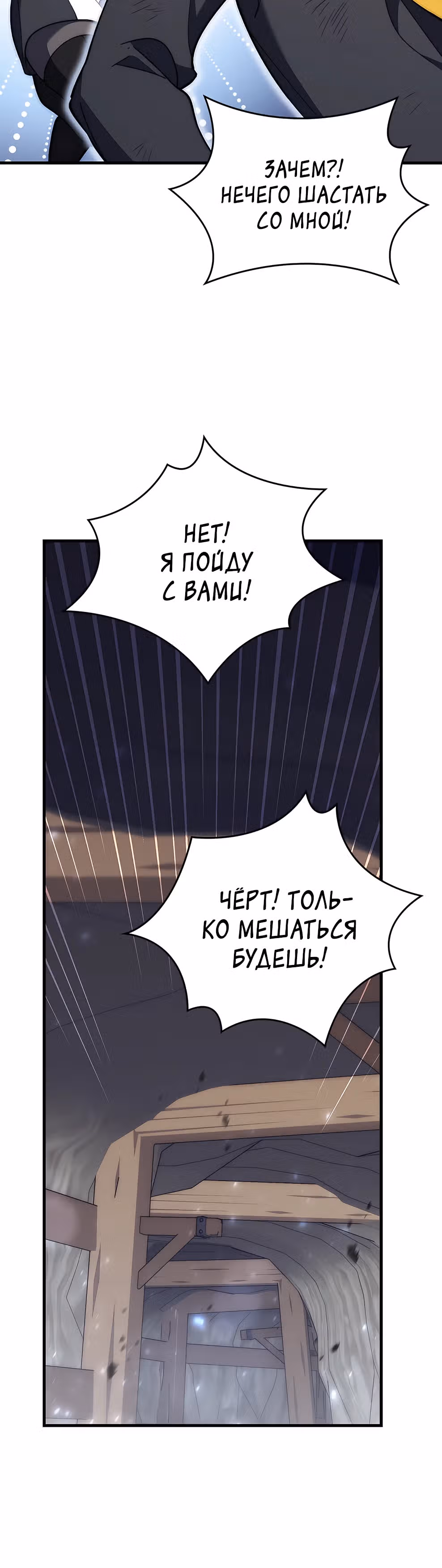 Архитектор подземелий — Том 1 · Глава 7, страница 10