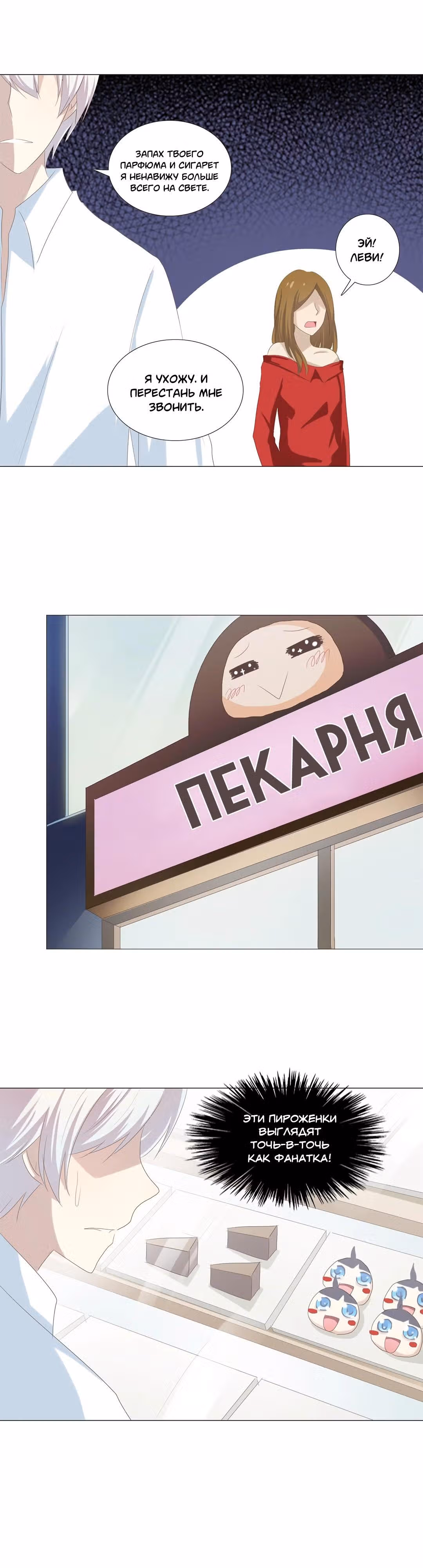 Первая влюблённость — Том 1 · Глава 29, страница 4