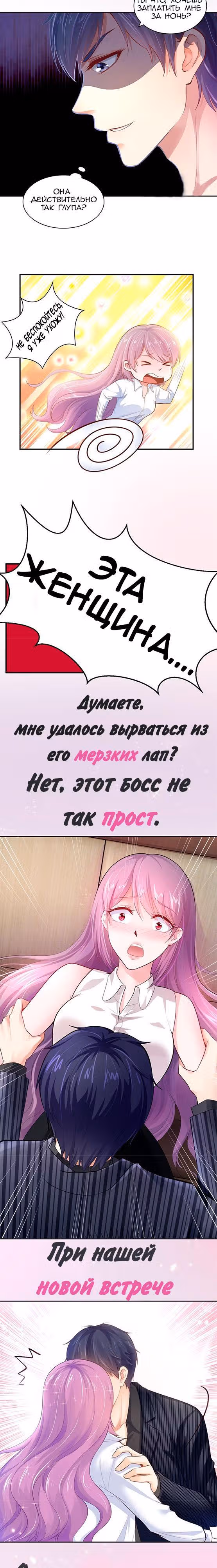 Эксклюзивный любимчик босса — Том 1 · Глава 0, страница 3